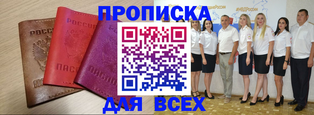 прописка 2025 в Малоярославце